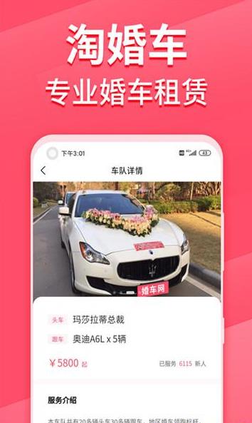 淘婚车app图2