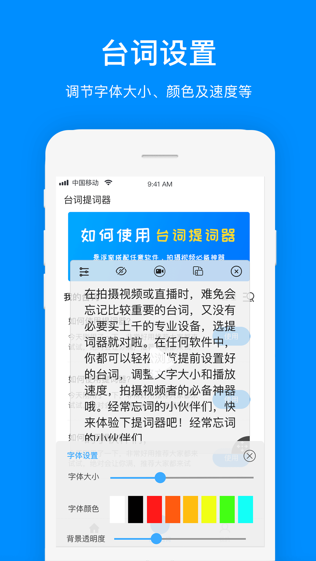 免费提词器app图片1