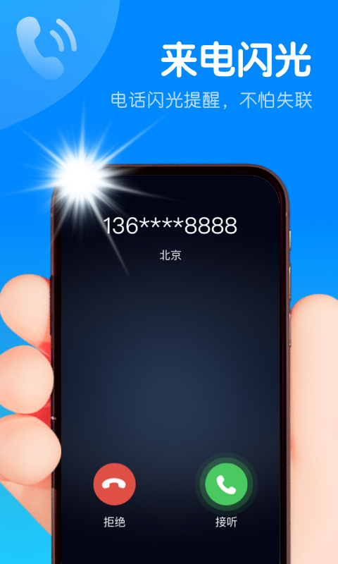 智能来电闪app官方版图1