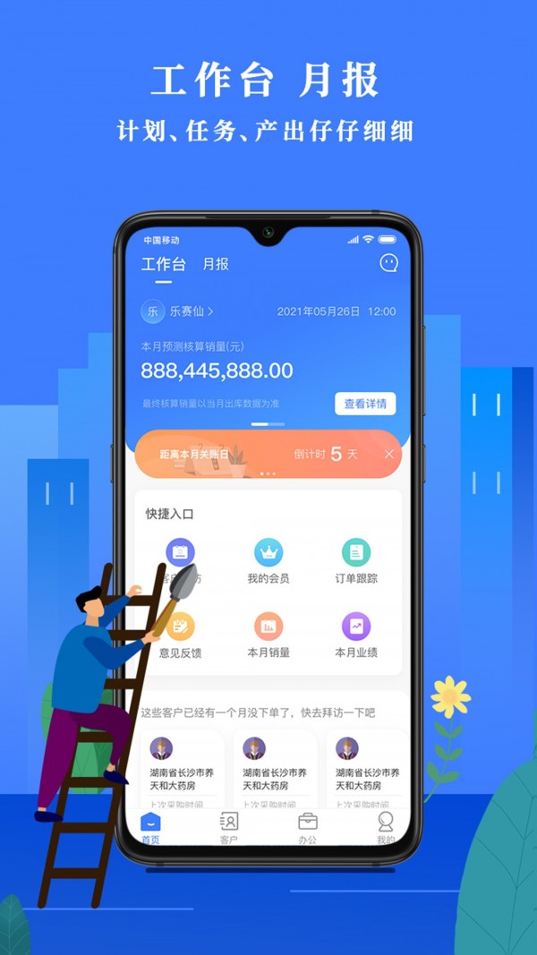 经营顾问app官方版图1