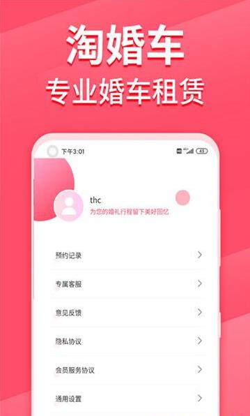 淘婚车app图片1