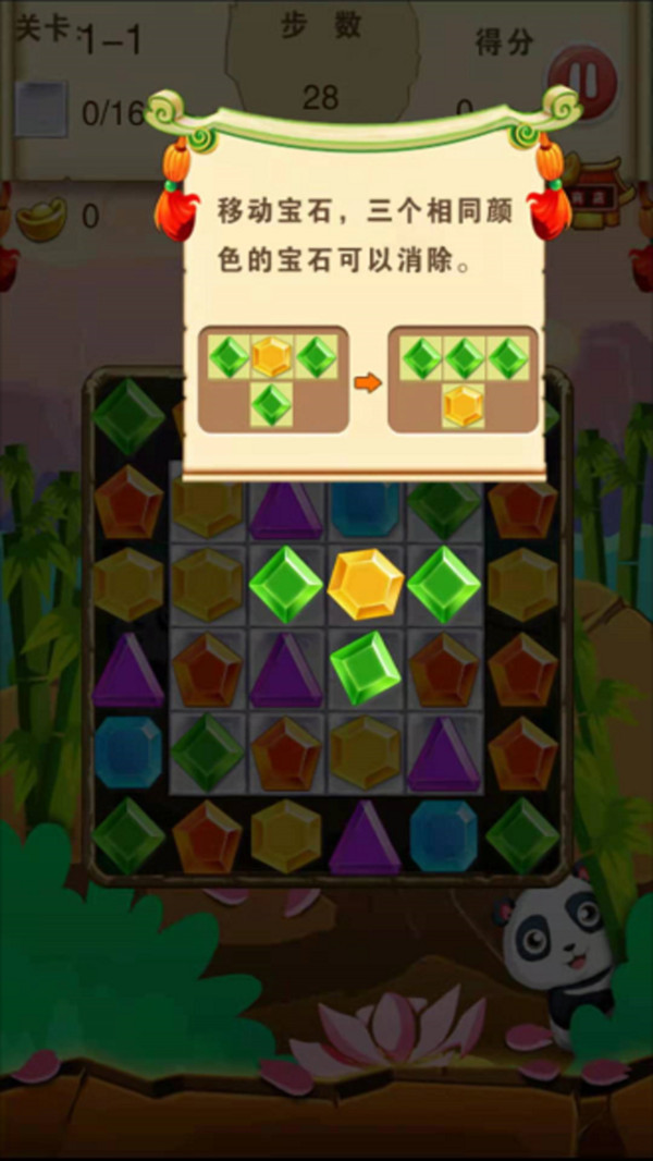 熊猫消钻乐游戏红包版图2