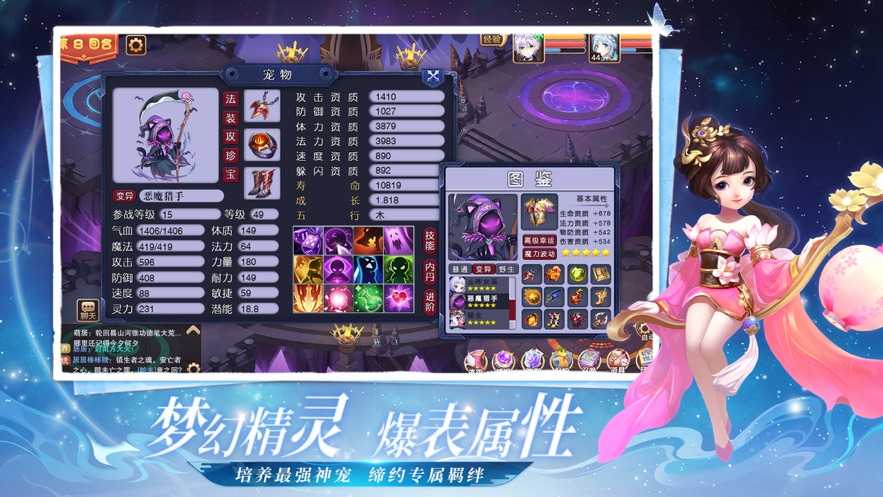梦幻奇谭神宠精灵战歌手游图片1