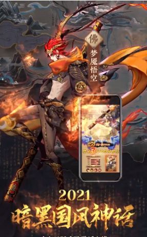 王者归来悟空传官方版图片1