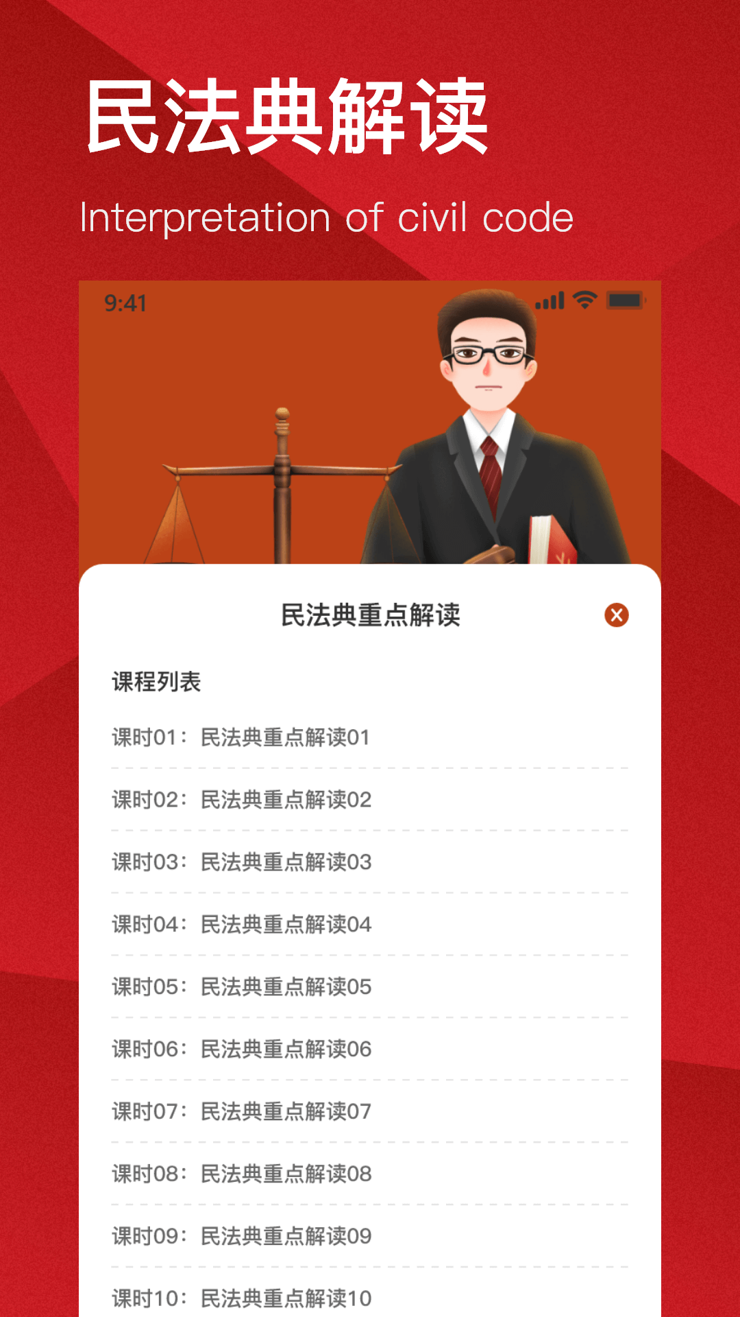 民法典解读官网版图3