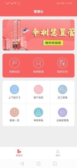 伞树慧置管app手机版图1