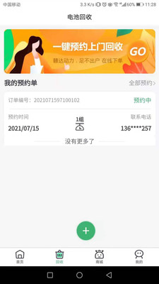 赣达动力app官网版图2