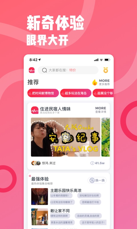 新遇app图片1