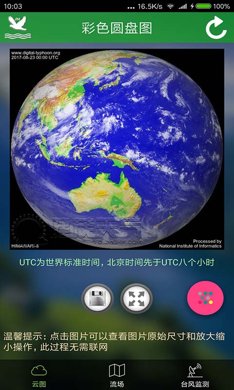 气象卫星图app图片1