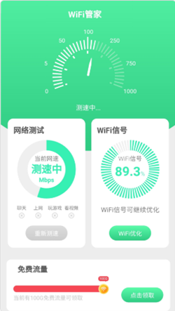 连连WiFi app图1
