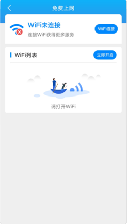 连连WiFi app图2