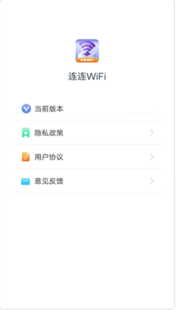 连连WiFi app图3