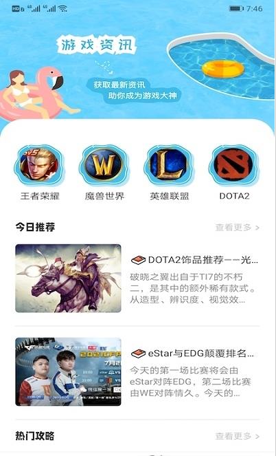 7233游戏攻略app官方版图1