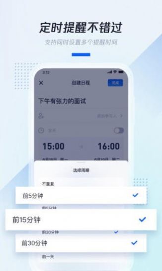 腾讯日历软件app最新版图2