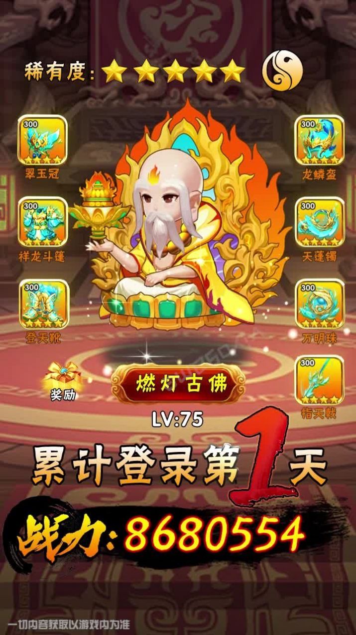 西游之最强唐僧官方版图片1