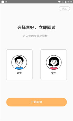 益读小说app官网版图1