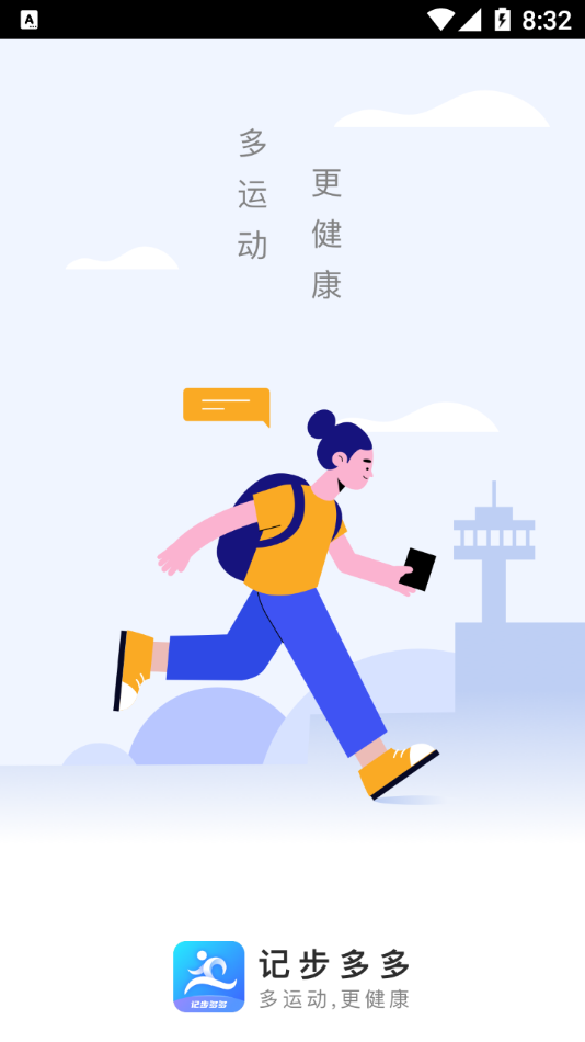 记步多多app官方版图2