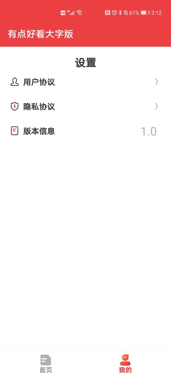 有点好看大字版app图2