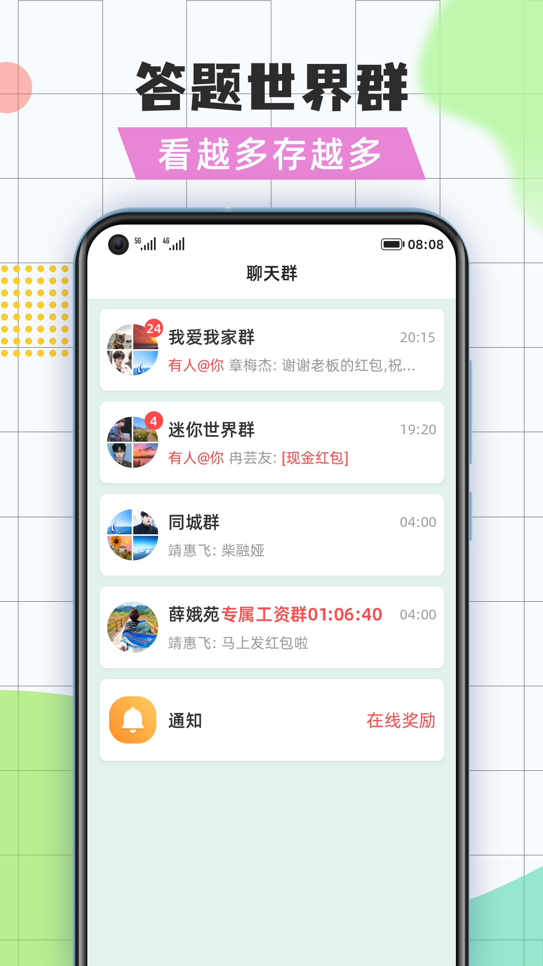 全民问答王图2