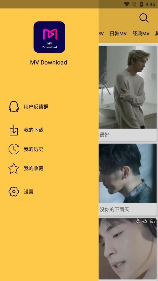 MV下载器app安卓版图1