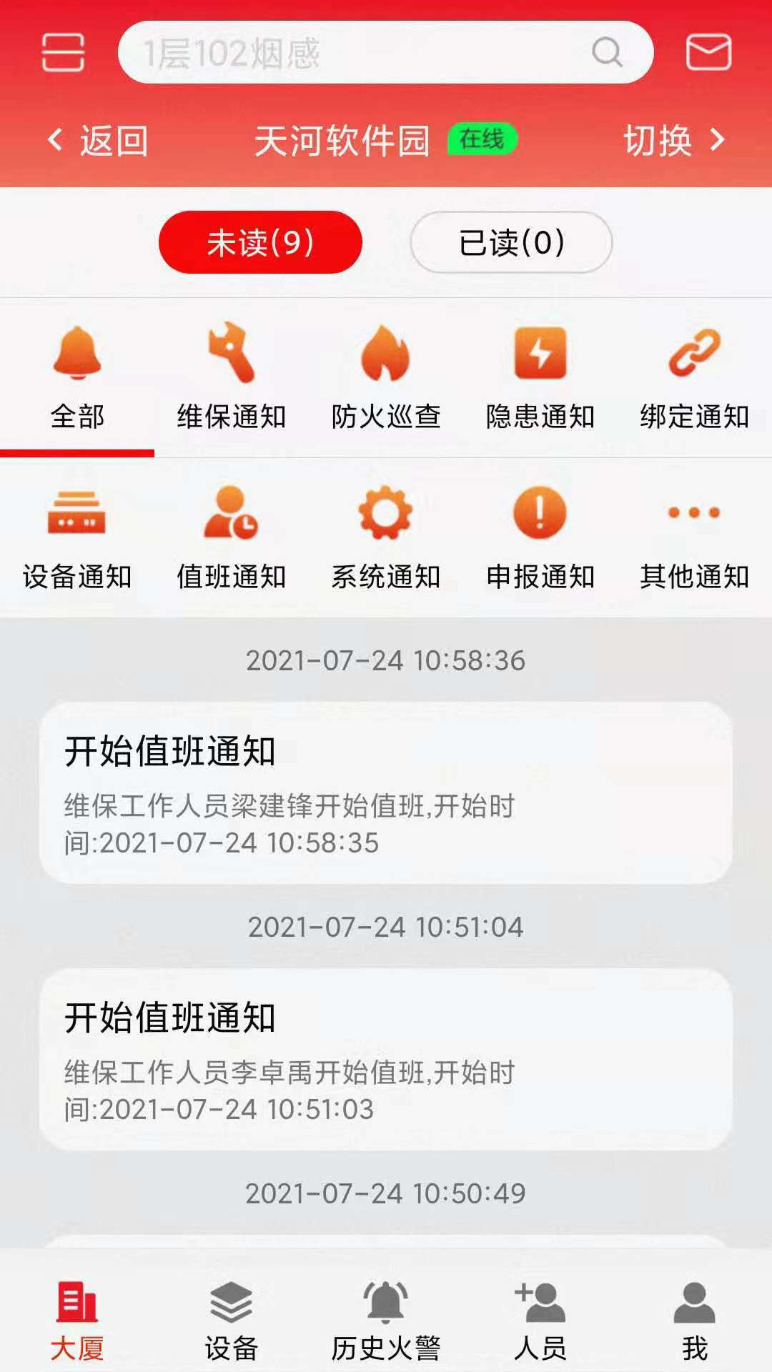 智显消防app图片1