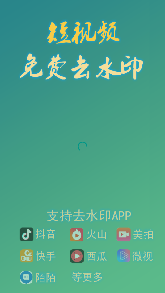 左游免费去水印app官方版图2