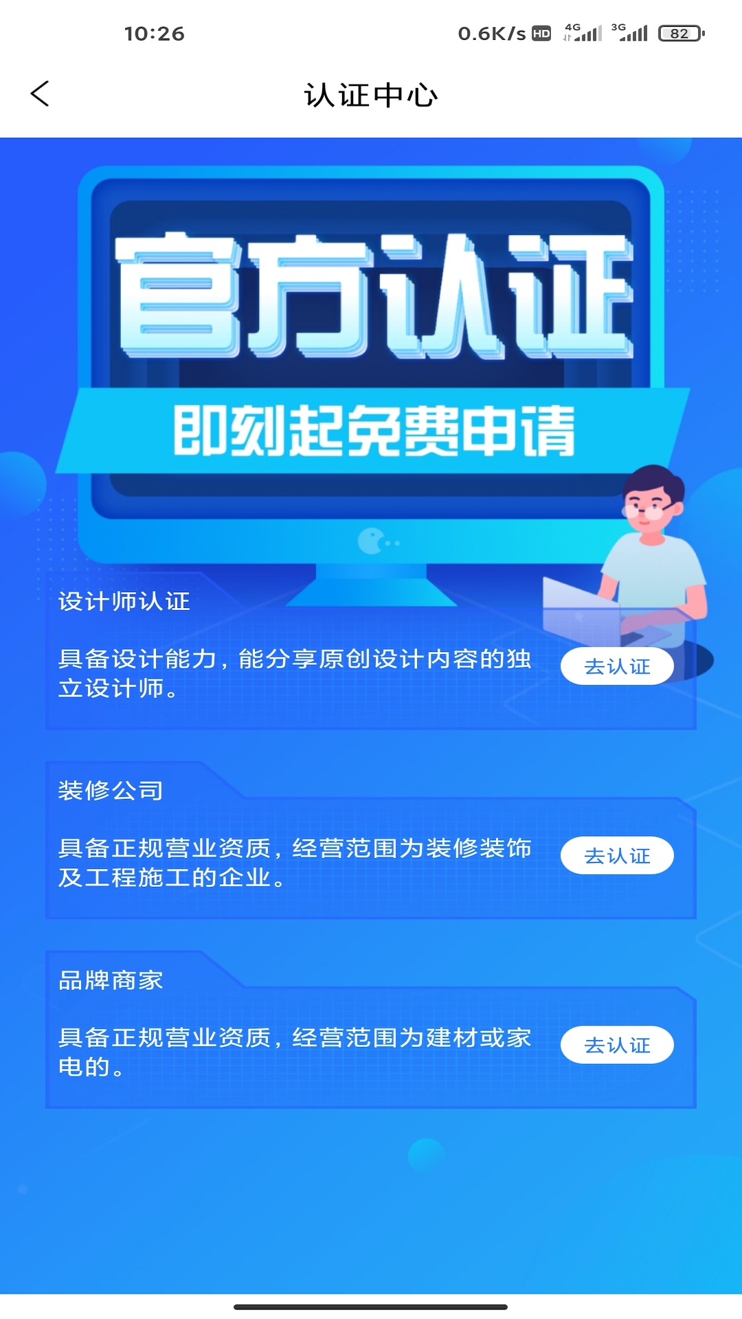 装每家app图3