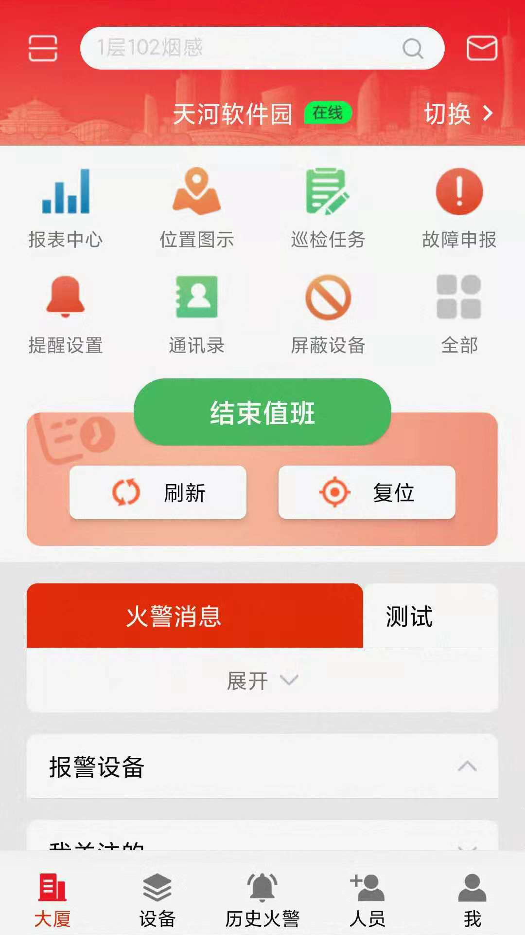 智显消防app官方版图2