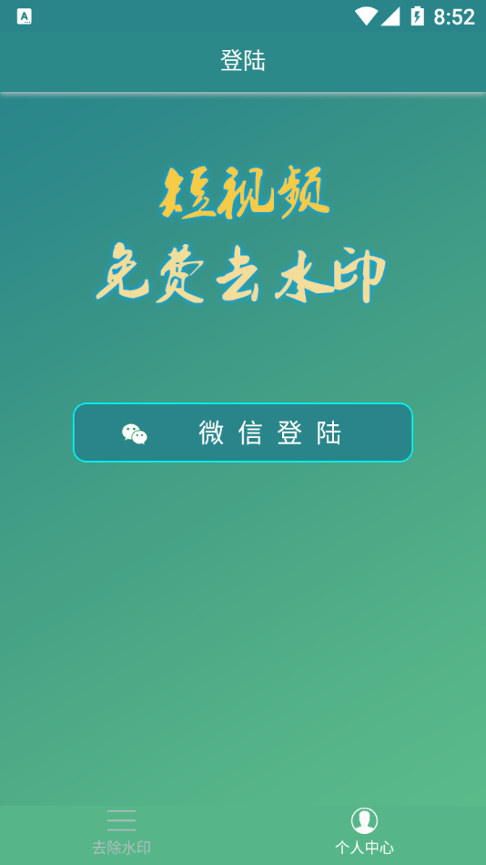 左游免费去水印app图片1