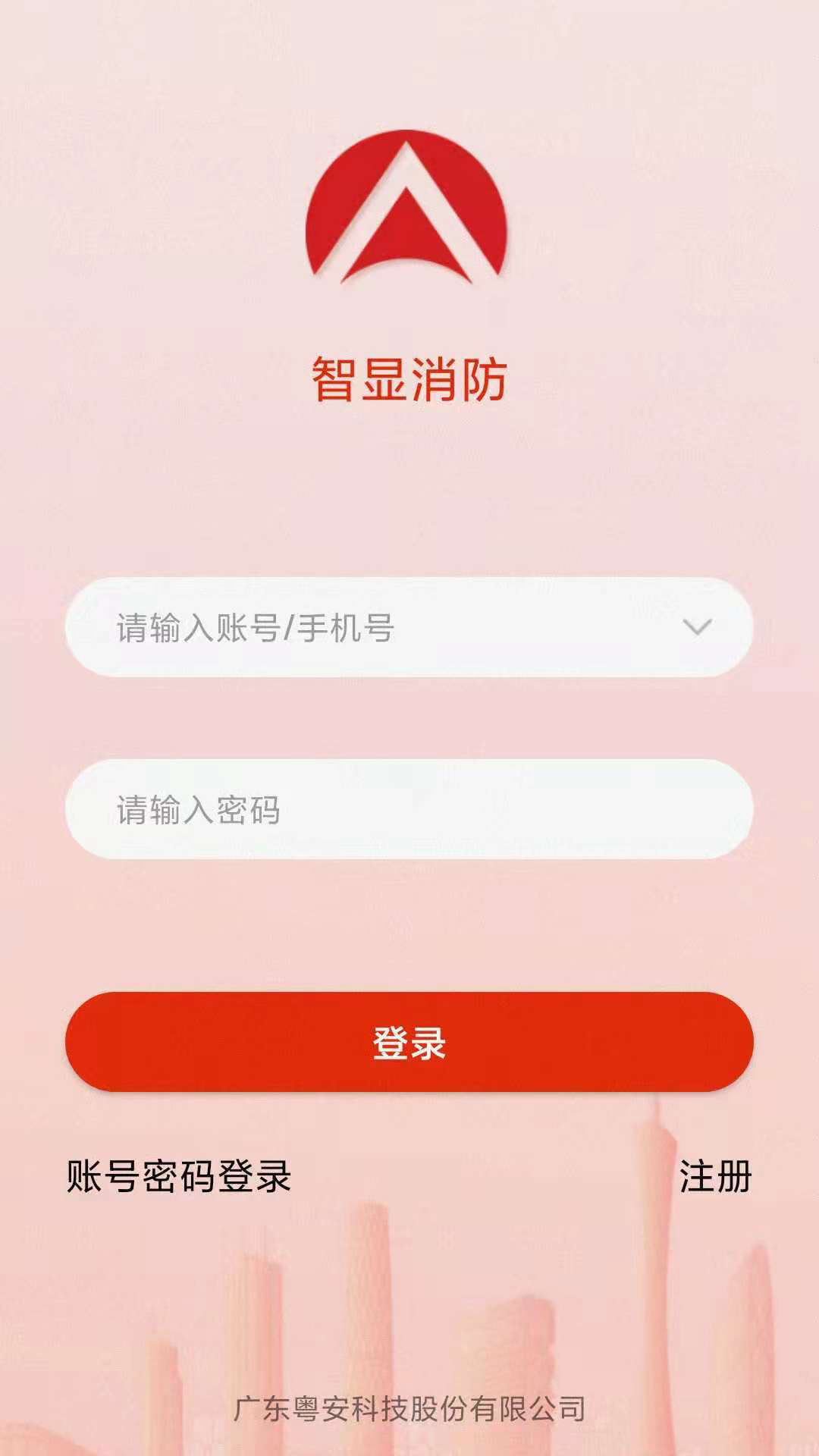 智显消防app官方版图1