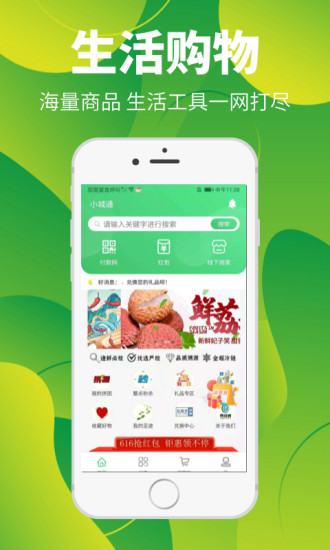 小城通app官方版图2