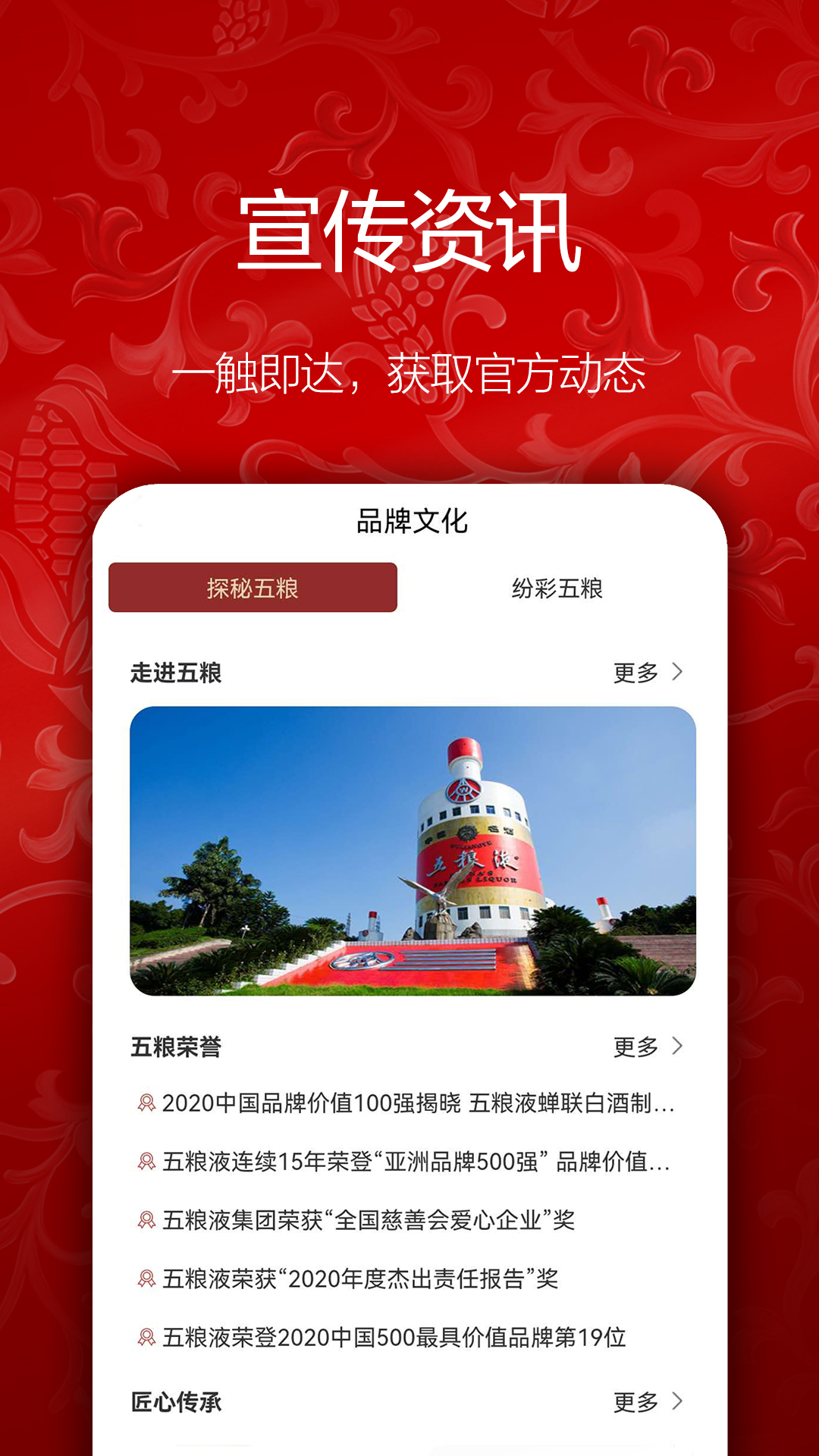 五粮液新零售app官方版图1