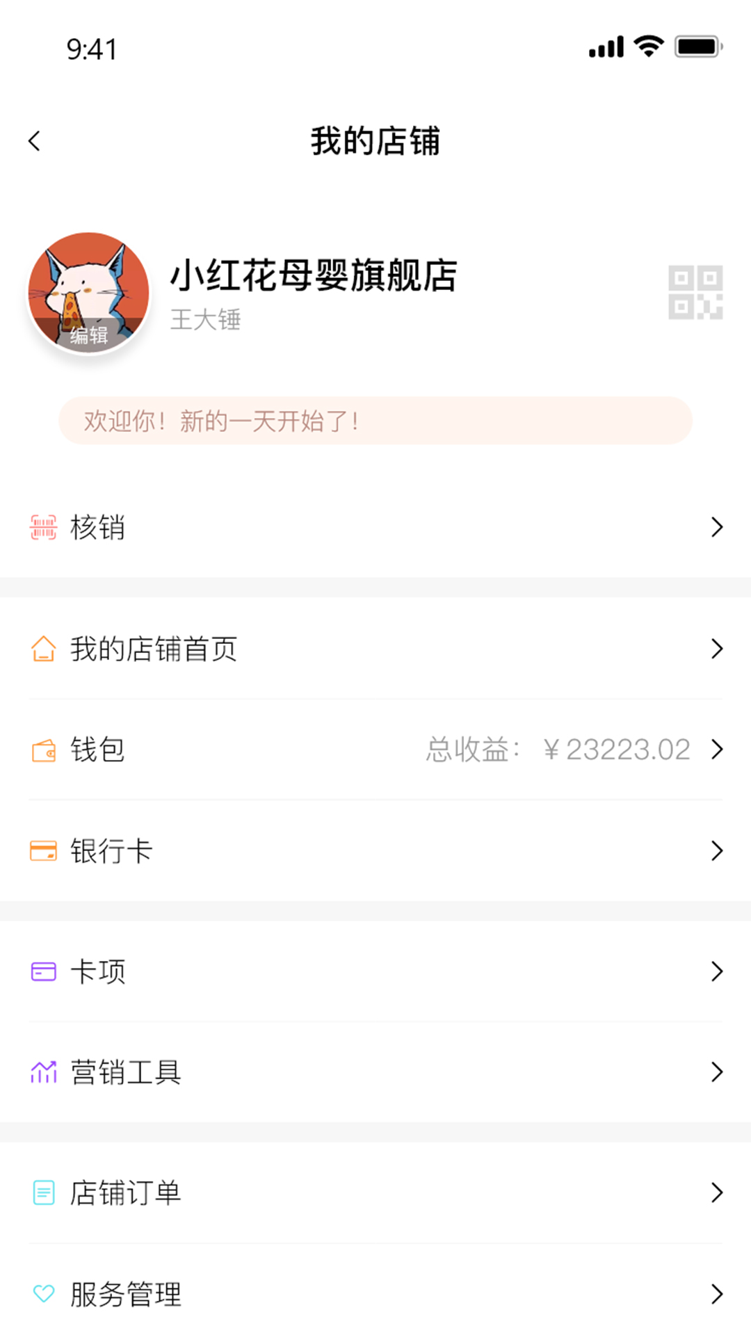 芽铺商户端app官方版图2