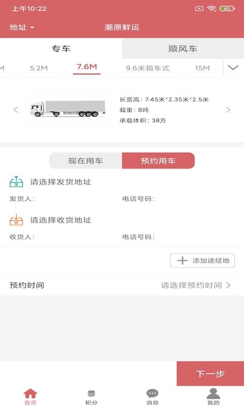 潮原鲜运app手机版图3