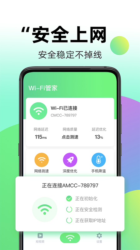 兴迈WiFi钥匙助手app图片1