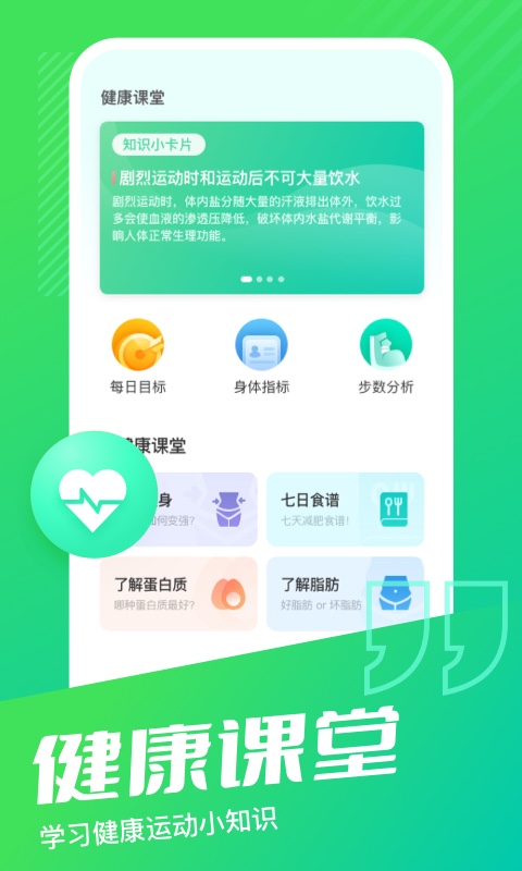 乐享计步app手机版图3