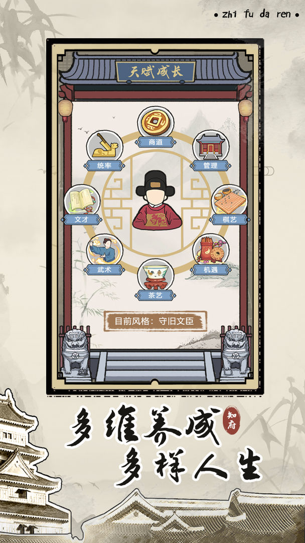 知府大人模拟器游戏图片1