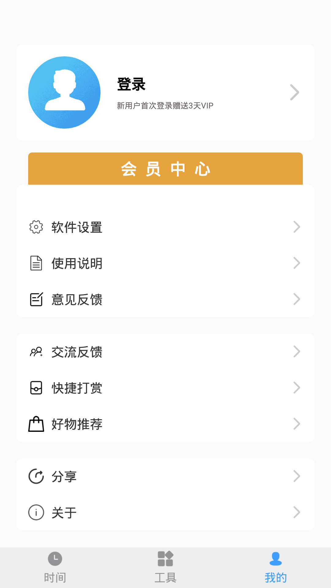 抢购浮动时间app图片1