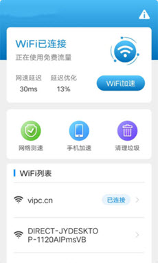 行动WiFi一键连图1