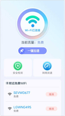 wifi无线宝app安卓版图2