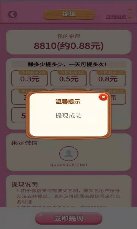 消消赚养猪红包版图2