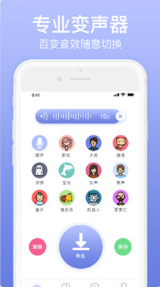 奇幻变声器app官方版图1