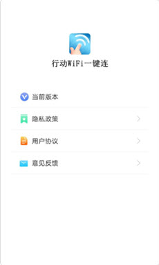 行动WiFi一键连app图片1