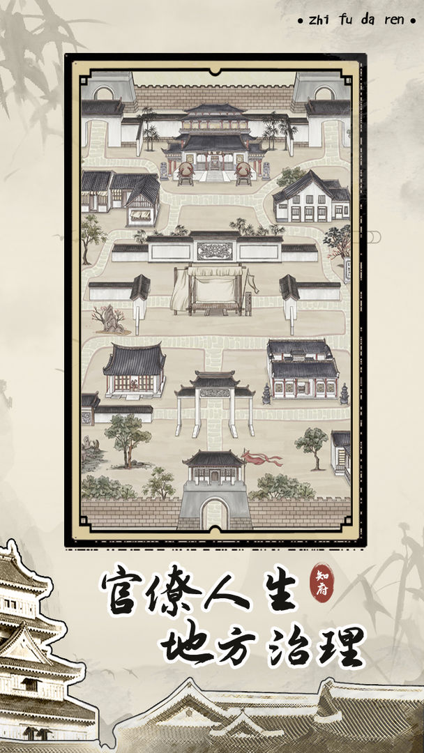 知府大人模拟器游戏测试版图1