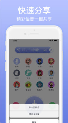 奇幻变声器app官方版图3