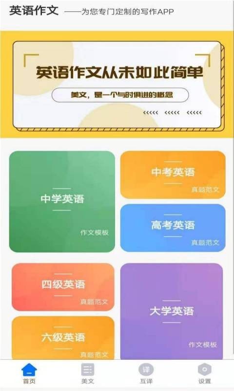 晨星英语作文app官方版图1