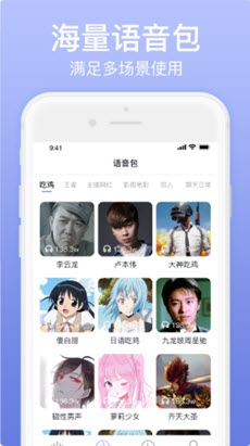 奇幻变声器app图片1