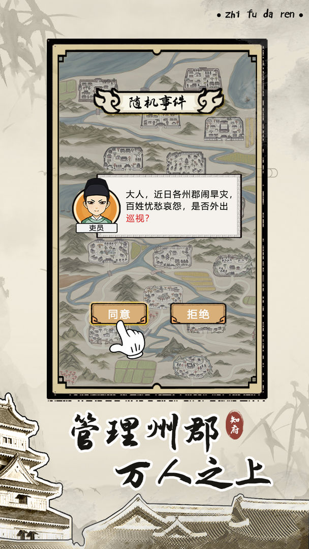 知府大人模拟器游戏测试版图2