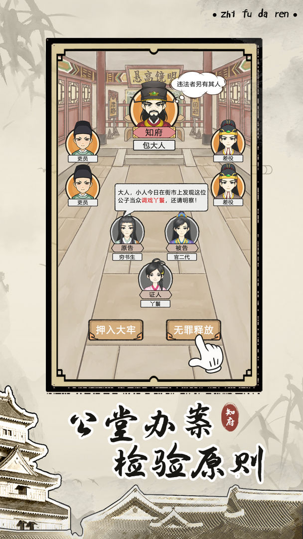 知府大人模拟器游戏测试版图3