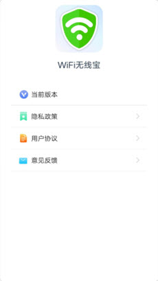 wifi无线宝app安卓版图1